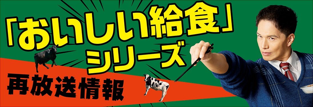 再放送情報