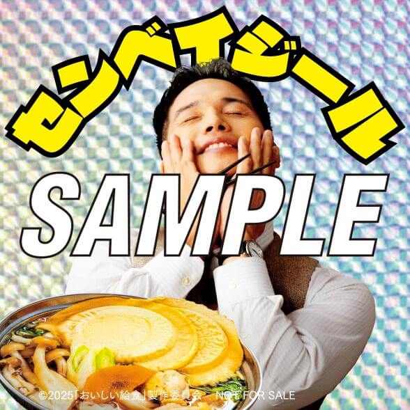 センベイジール