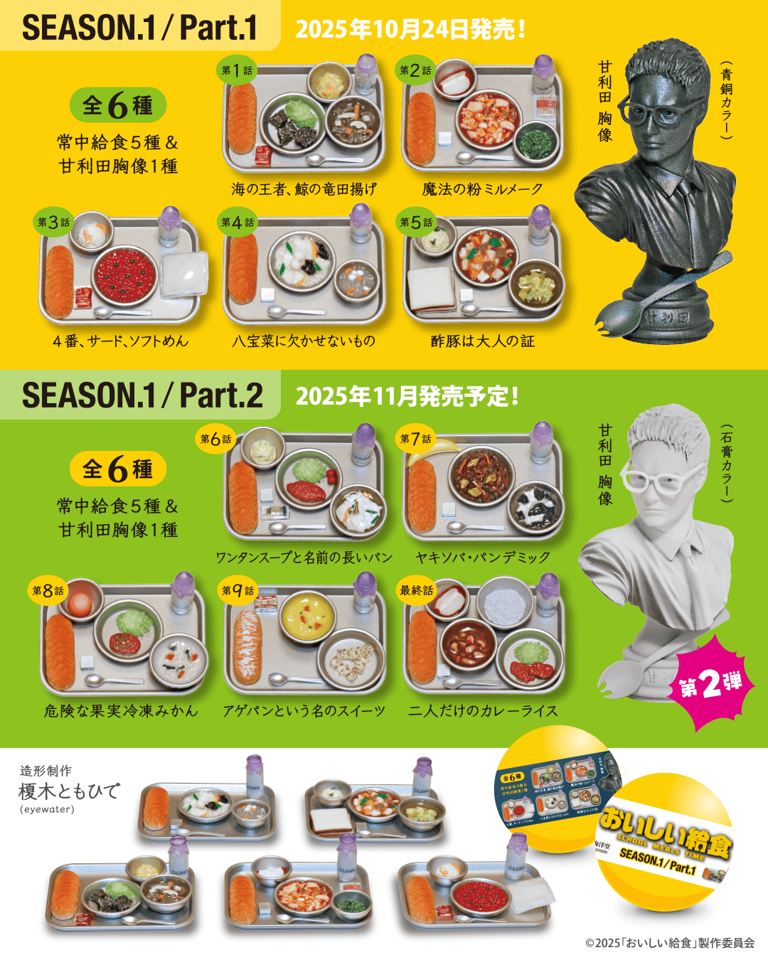 手の平サイズのミニチュアフィギュア、カプセルトイ